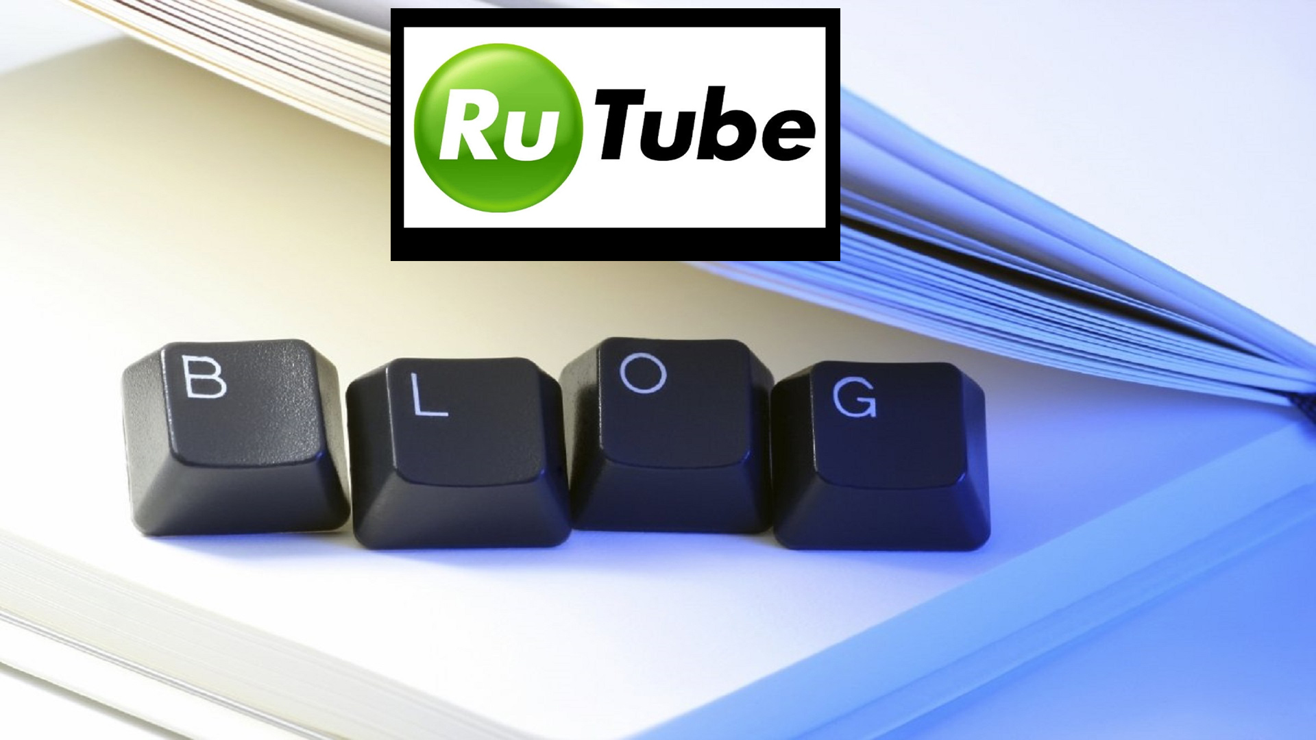 Идеальные заголовки на Rutube: советы по оптимизации авторам