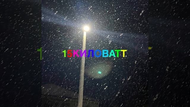 15КИЛОВАТТ  Злость