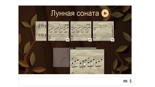 Google Doodle: Людвиг Ван Бетховен