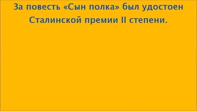 Валентин Катаев