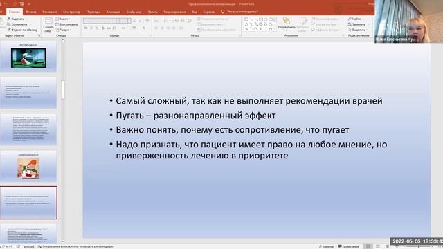 Выстраивание доверительных отношений с пациентами.mp4
