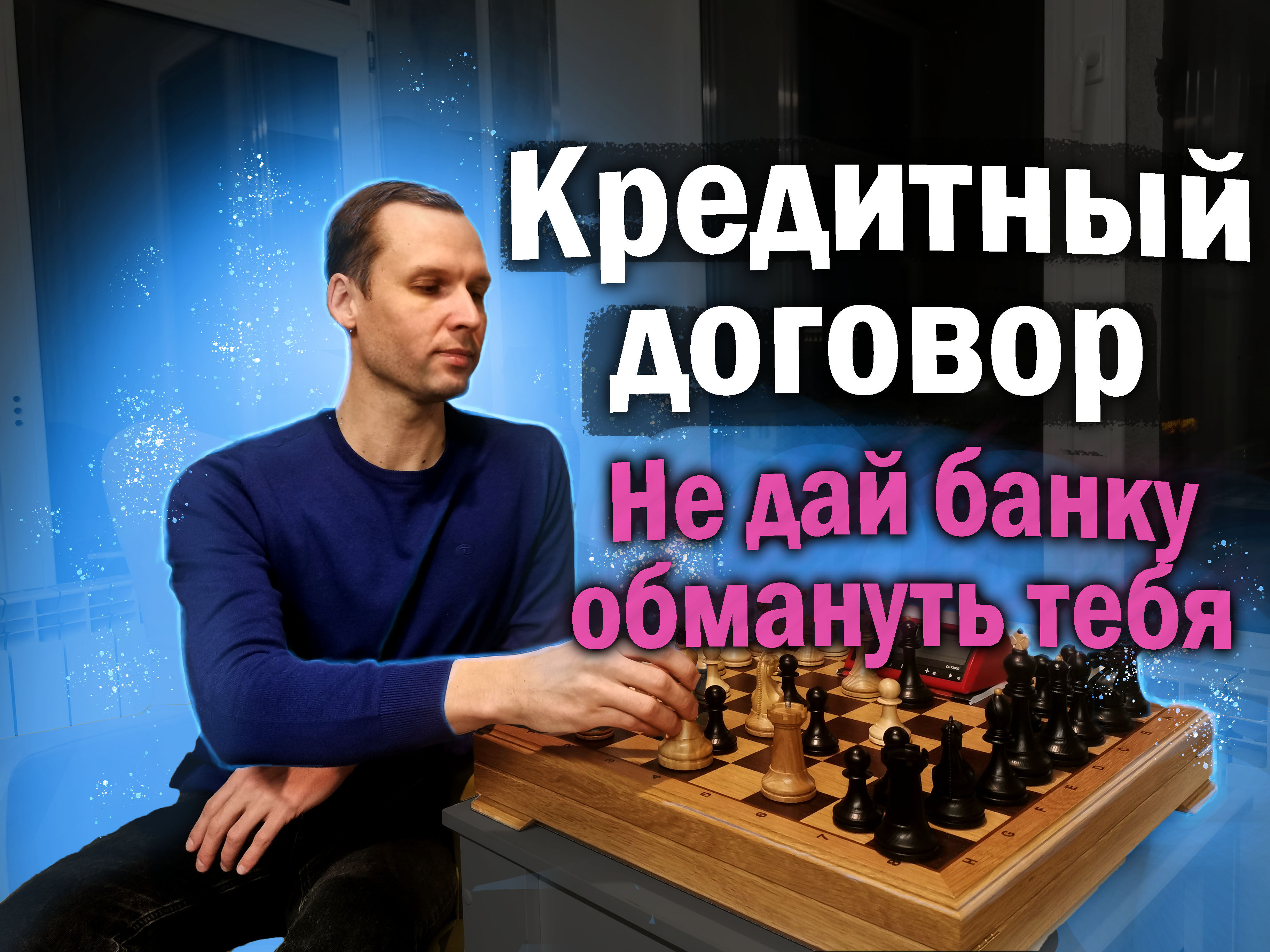 Банкротство – Кредитный договор. На что обратить внимание при заключении #9