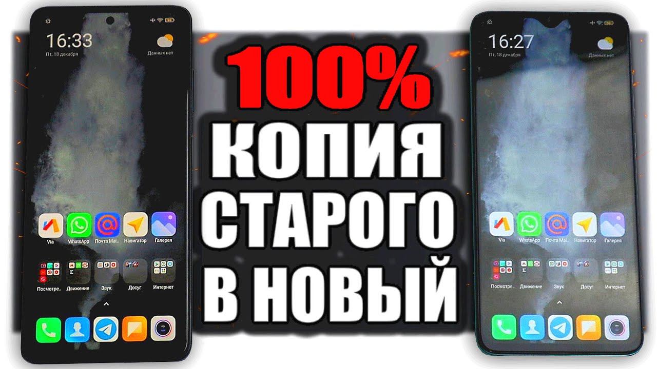 Перенос данных с Андроид На Xiaomi за 5 минут