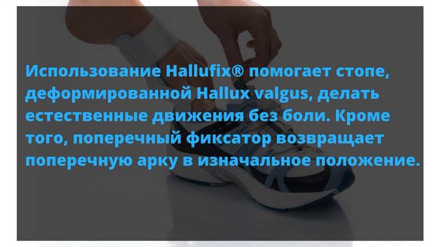 Немецкая шина Hallufix от косточки на ноге