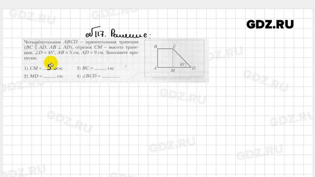 № 117 - Геометрия 8 класс Мерзляк рабочая тетрадь