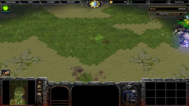 ПОТЕЕМ С ЖЕСТКИМИ ПРОТИВНИКАМИ - ( desert fury ) Warcraft III