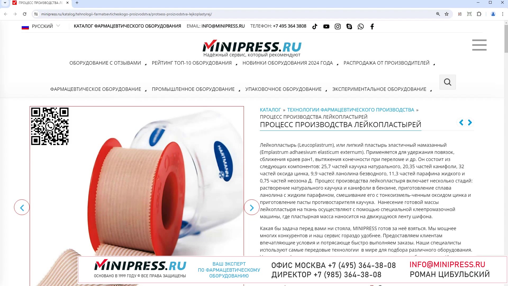 Minipress.ru Процесс производства лейкопластырей