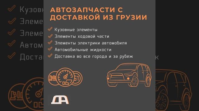Автозапчасти в Россию.mp4