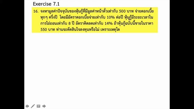 มูลค่าเงินปัจจุบัน PV เฉลย