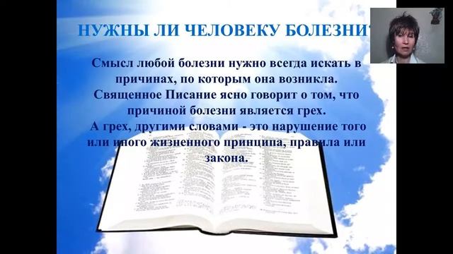 Нужны ли болезни в нашей жизни ?