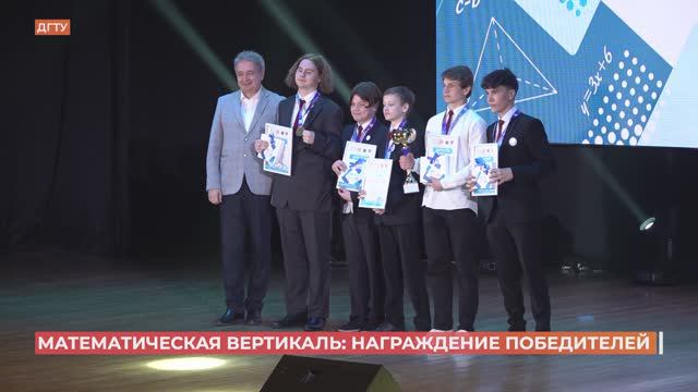Лучших юных математиков наградили в Ростове