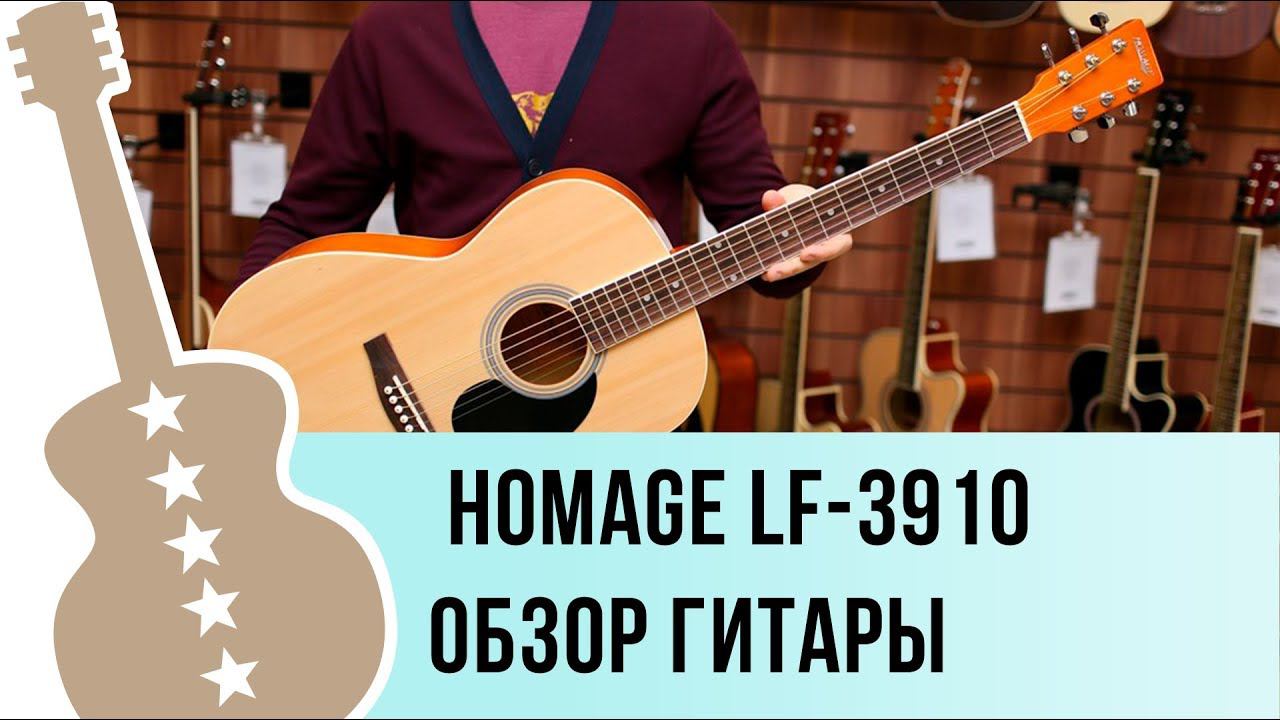 Обзор акустической гитары Homage LF-3910