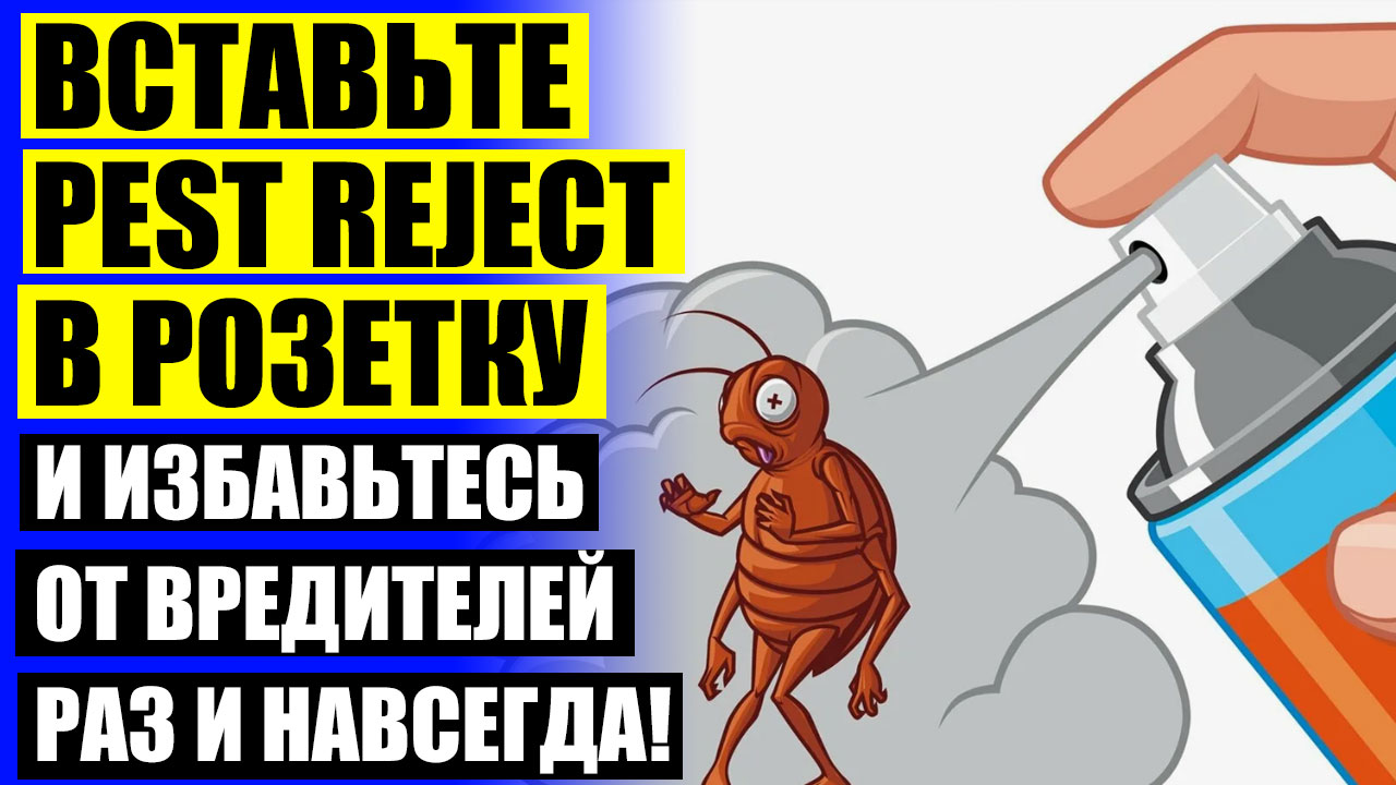 ⚡ Отпугиватель тараканов ультразвуковой Ecotec ❕ Отпугиватель мышей и крыс фото ⛔