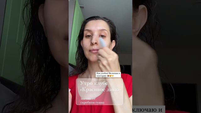 Массаж со скребком гуаша. Утро в клубе Красивое лицо