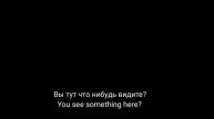 СМОТРИТЕ!ТАМ ЕСТЬ...