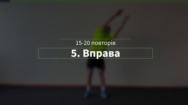 ВИКОНУЙ ЩОРАНКУ  Проста розминка для кожного  Зарядка  Ранкова гімнастика