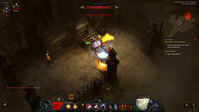 Diablo III: Cryptology / Склептомания