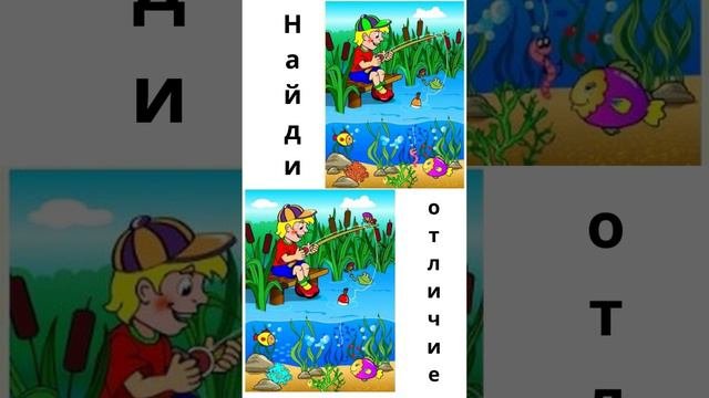 Найди
