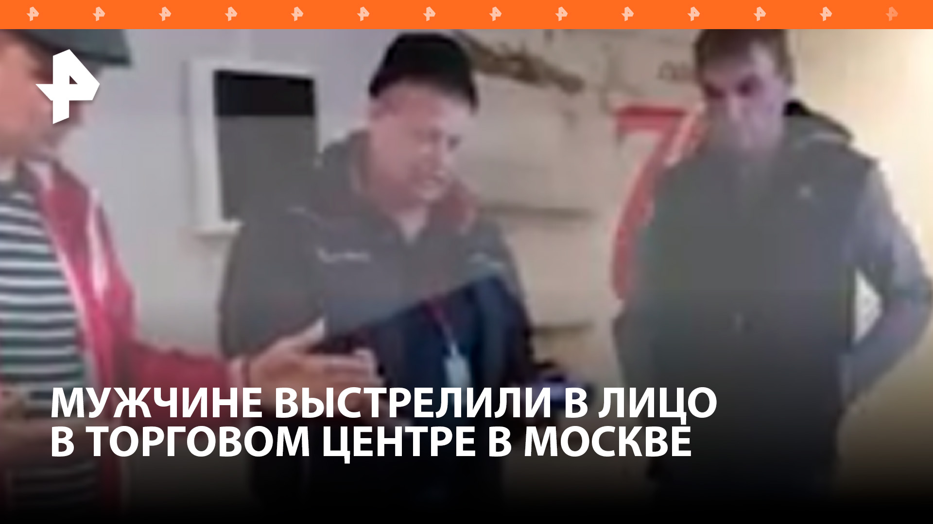 Мужчине выстрелили в лицо из пистолета в торговом центре в Москве / РЕН Новости