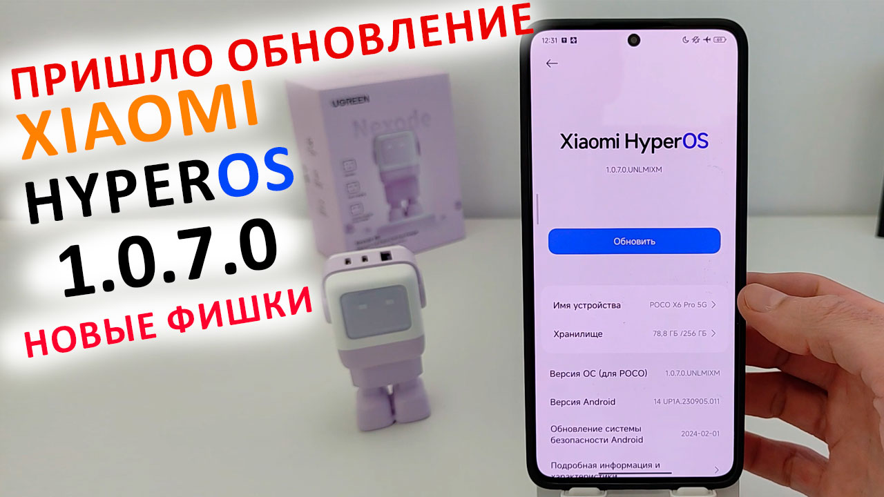 ПРИШЛО ОБНОВЛЕНИЕ ОБНОВЛЕНИЕ HyperOS 1.0.7 с Андроид 14 🔥 ТОП ФИШЕК на XIAOMI Poco X6Pro