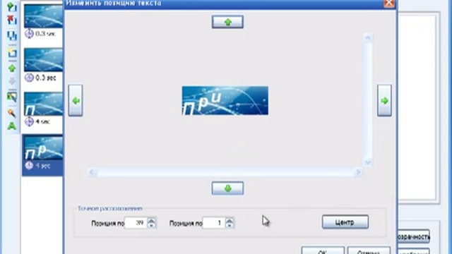 Эффекты с текстом в программе Easy GIF Animator