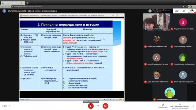 Агроинженерия - История 2021-02-06 Лекция "История как наука" Часть 2