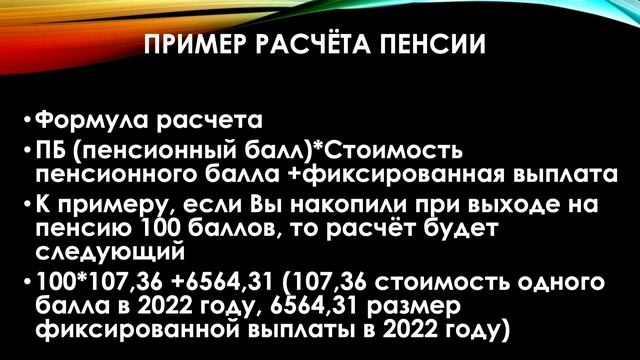 как рассчитать прибавку к пенсии самостоятельно
