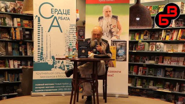 Презентация книг "Я - даос. Ты тоже?" и "Дао слов" в доме книги на Новом Арбате