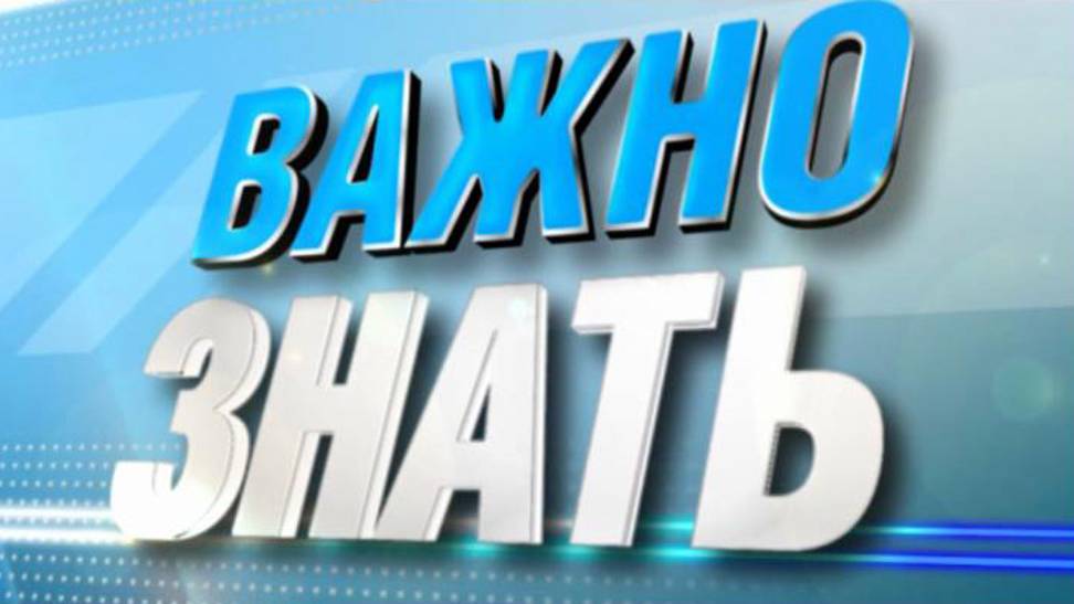 Важно знать. Елена Кравченко. 5 сентября 2024 г.