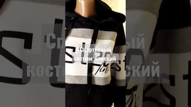 Спортивный костюм женский.Ссылка в шапке профиля на авитот#подароклюбимой#костюмы #хочуврек