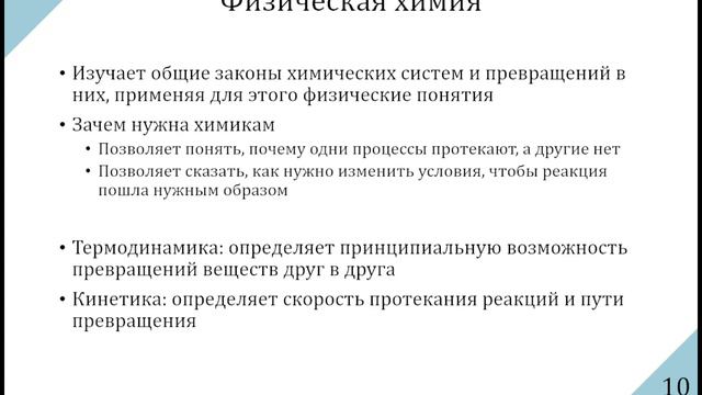 Общая и неорганическая химия. Занятие 2 (14.09.2024). Термодинамика. Газовые законы