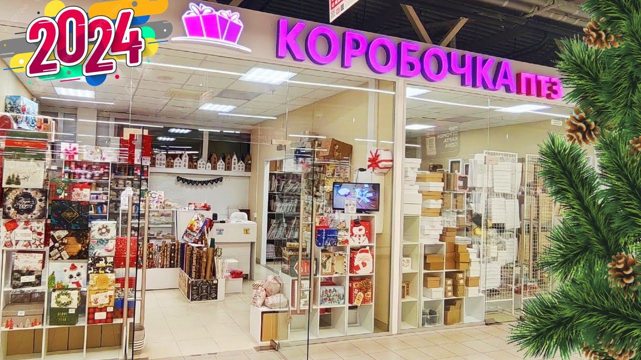РАЙ из новогодней упаковкиСходили в ЛЕС Последние приготовления к НОВОМУ ГОДУ