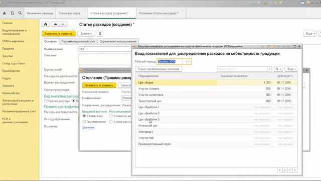 1С ERP Обучение Проектной группы №21. Себестоимость часть 1