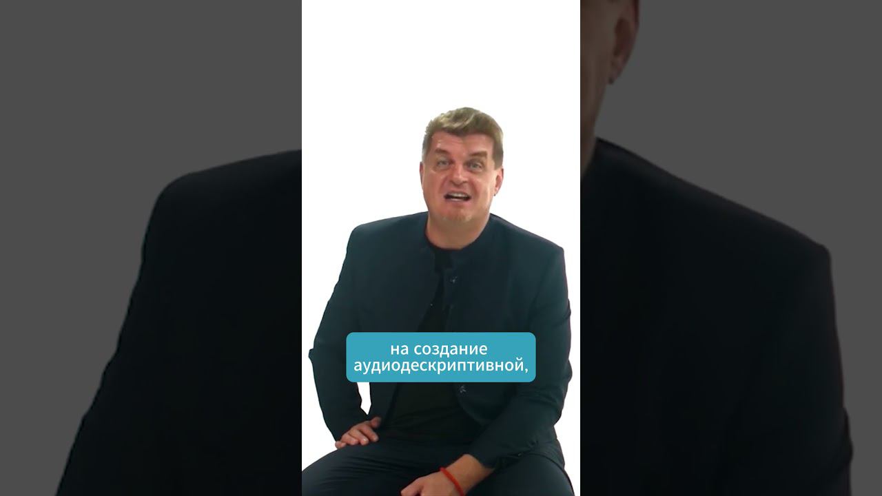 Бюджеты на аудиодескрипцию и СДХ  #rufilms #авп #перевод #кино #аудиодескрипция #тифло