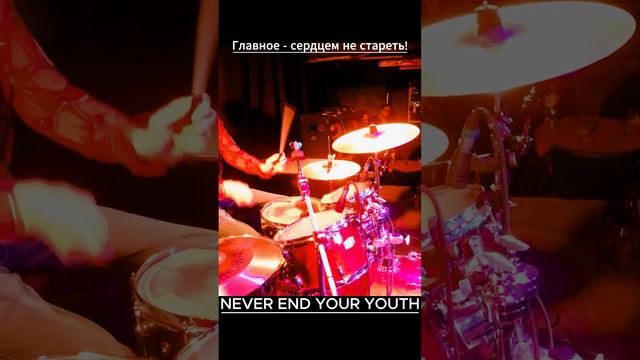 The Neverending Youth - Never End Your Youth вступление песни, о чем песня?