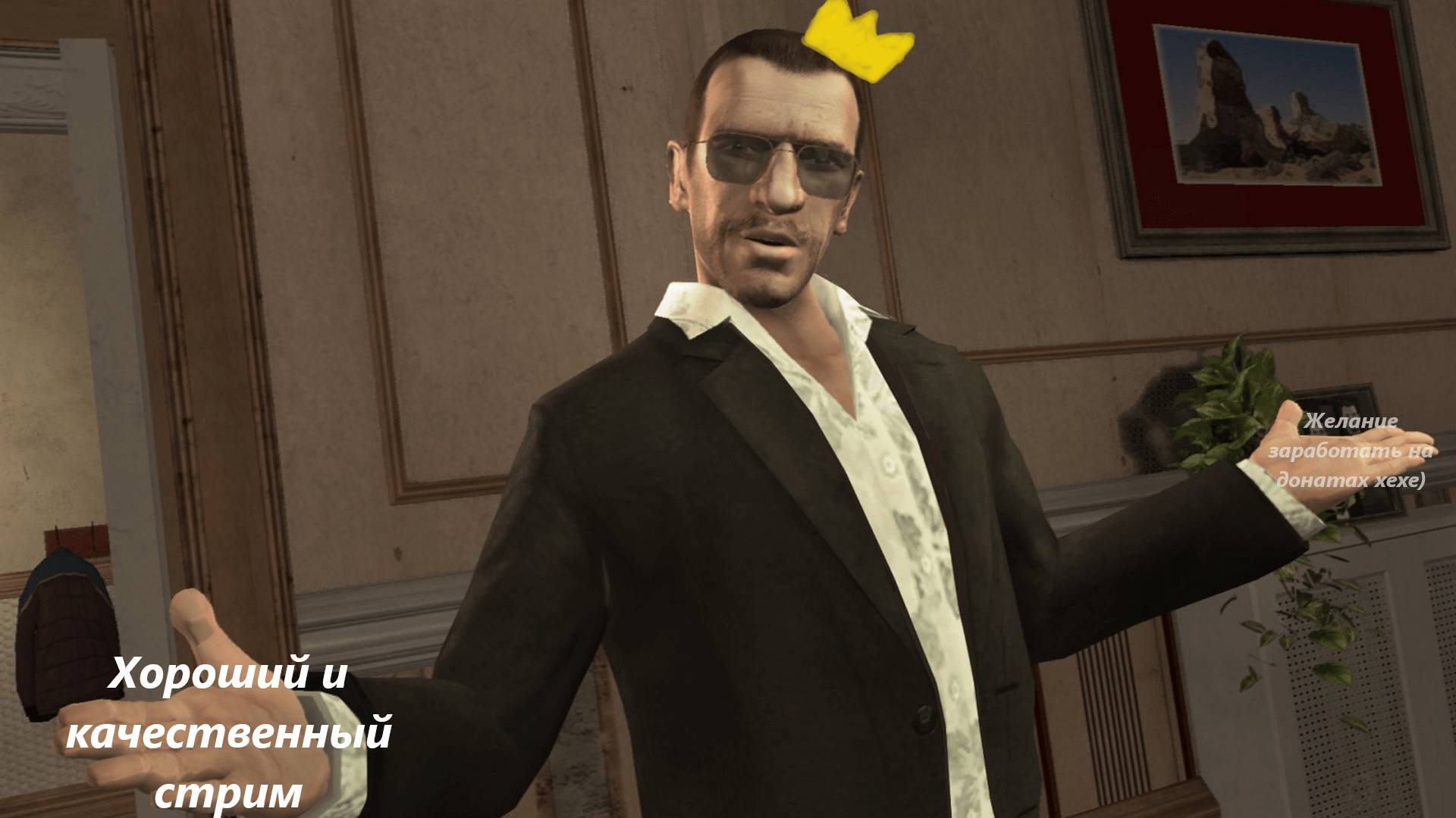 Продолжаем играть в GTA 4 и обсуждаем всякое) № 4