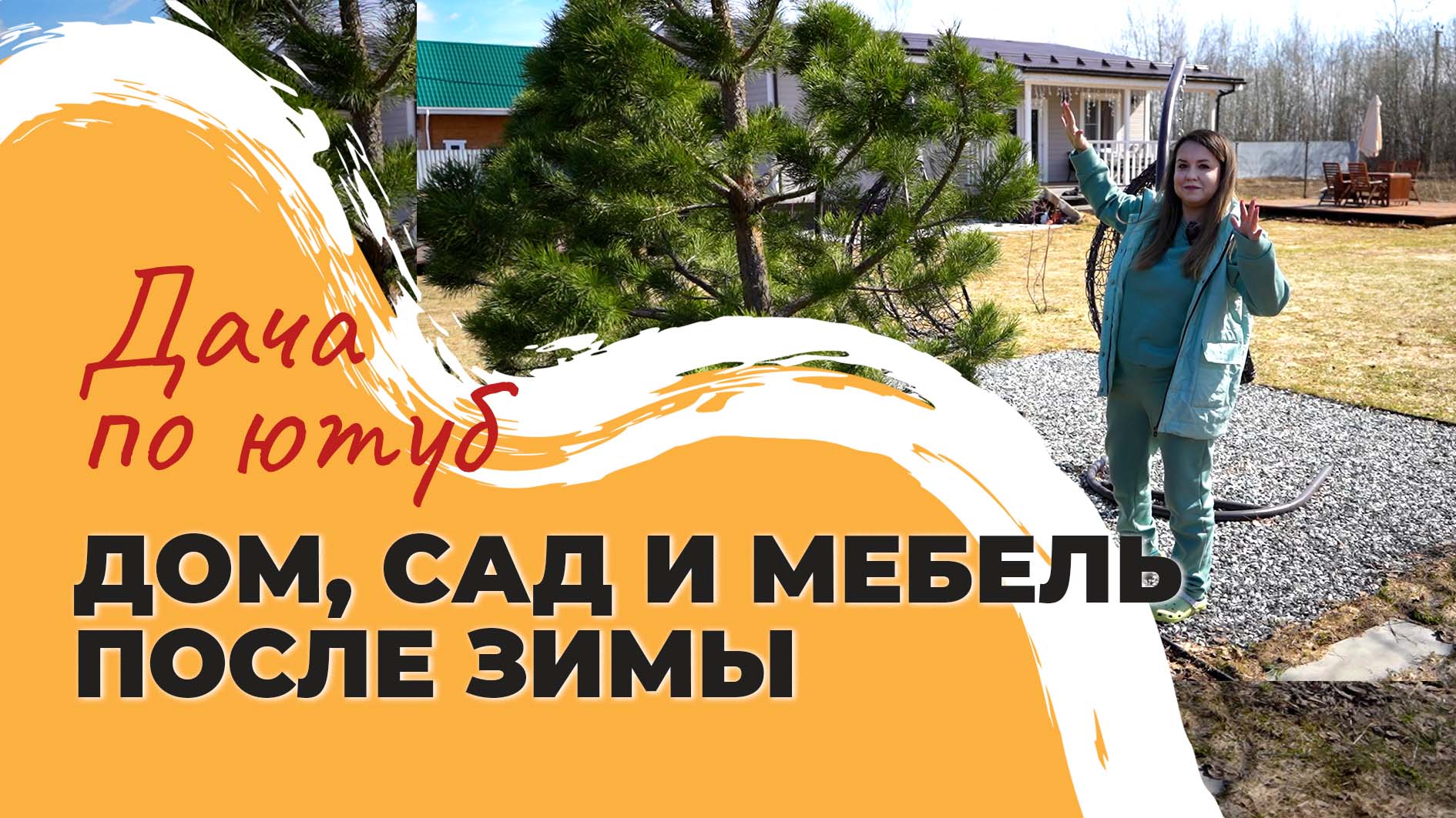 КАК ПЕРЕЗИМОВАЛ МОЙ САД | подиум для бассейна | план огорода в программе Ландшафтный Дизайн 3D