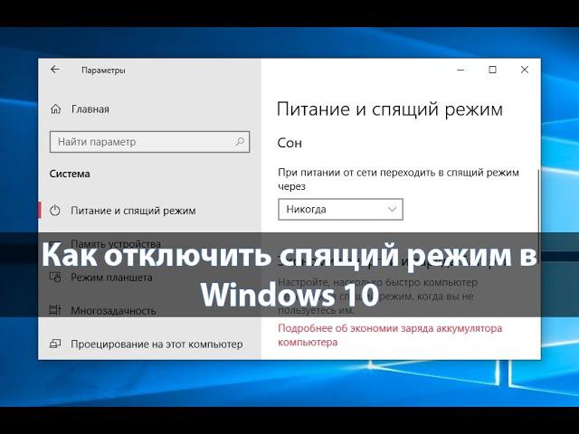 Как отключить спящий режим на ноутбуке или компьютере