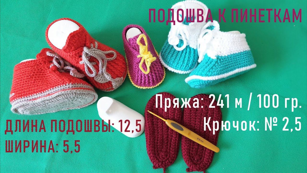#289. Подошва к ботиночкам