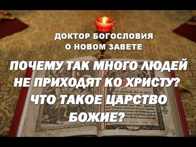 18. БЕСЕДА С НИКОДИМОМ.