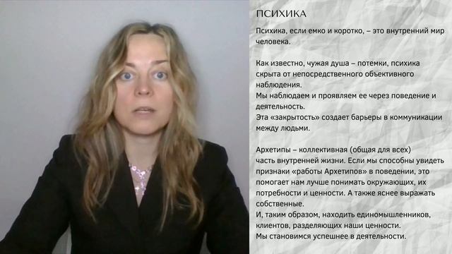 02. Психика