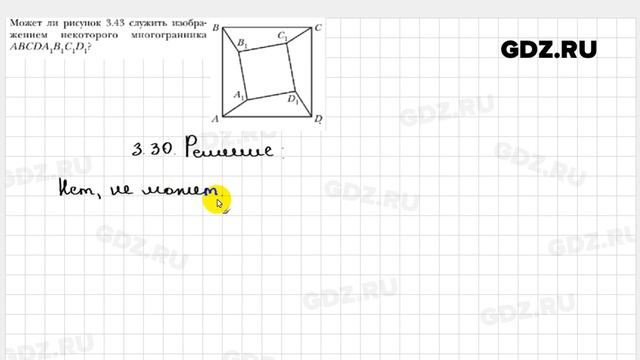 № 3.30 - Геометрия 10 класс Мерзляк