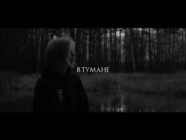 [SOLD] PHARAOH x COLDSIEMENS x WHITE PUNK TYPE BEAT - 'В ТУМАНЕ'