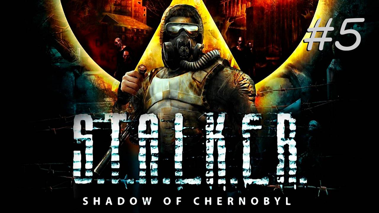 [PC] S.T.A.L.K.E.R.: Тень Чернобыля | Прохождение | #5