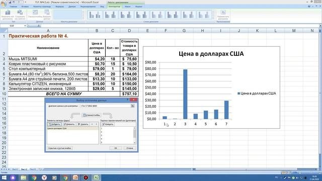 Практическая работа в Microsoft Office Excel 4