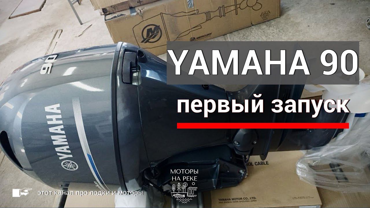 Yamaha 90 уехала в Карелию. Первый запуск мотора  #лодка #лодочныймотор #yamaha #карелия