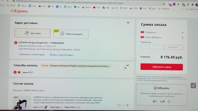 Как создать неоплаченный заказ и получить номер заказа для скидки на АлиЭкспресс или снижения цены