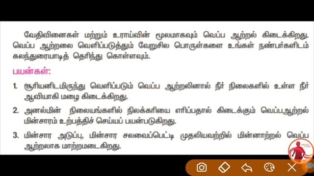 அறிவியல் - 6ம் வகுப்பு - இரண்டாம் பருவம்  - இயல் - 3