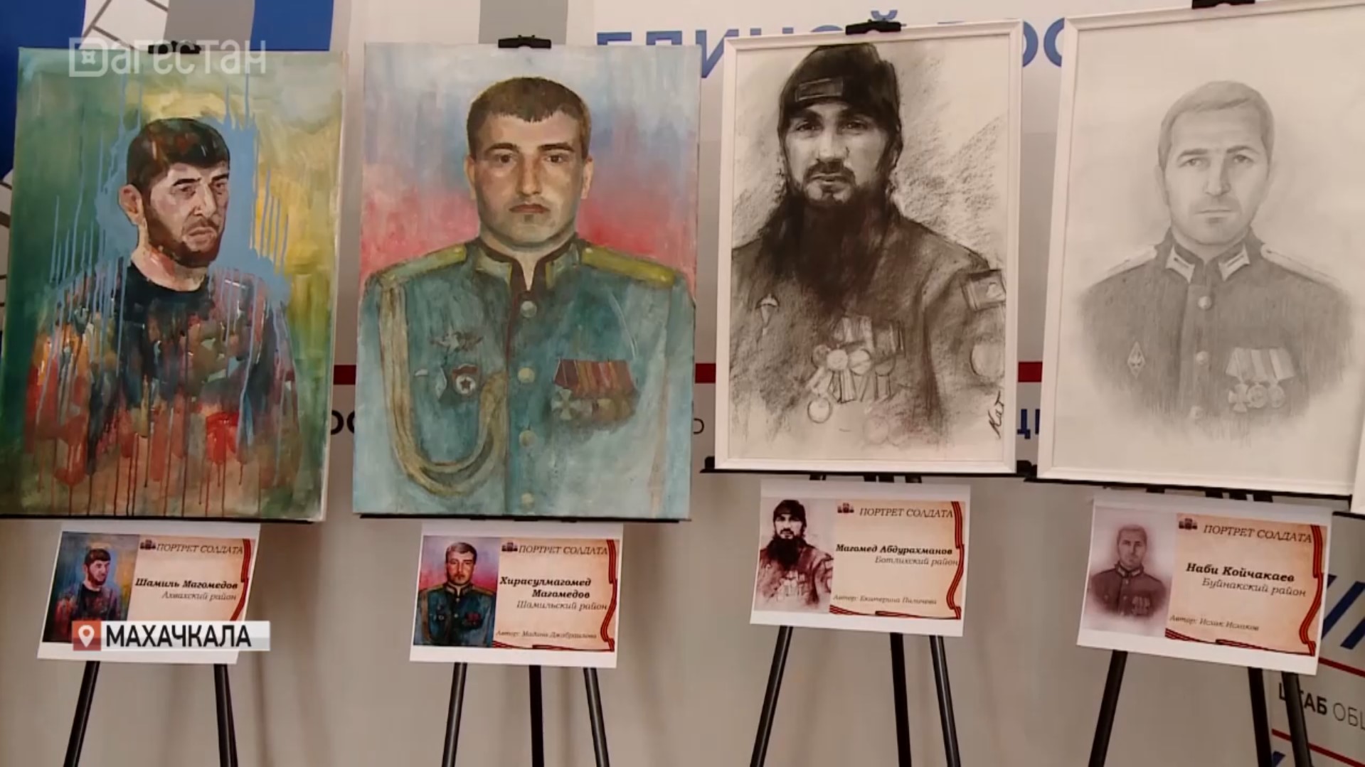 В Махачкале открылась выставка «Портрет солдата»
