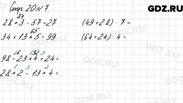 Стр. 20 № 7 - Математика 3 класс 2 часть Моро